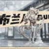 勝利の女神：NIKKE - ブラン 1/7・1/4 スタチュー Genius Bee Studio